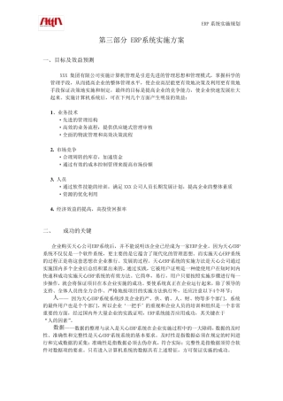 ERP系统实施方案