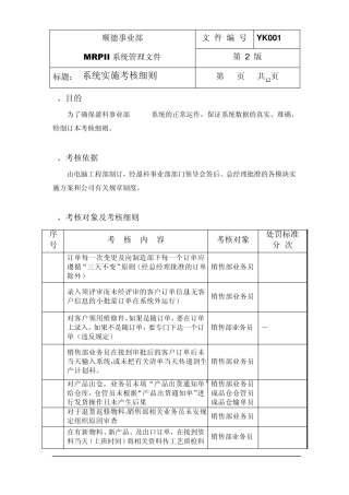 ERP系统实施考核细则