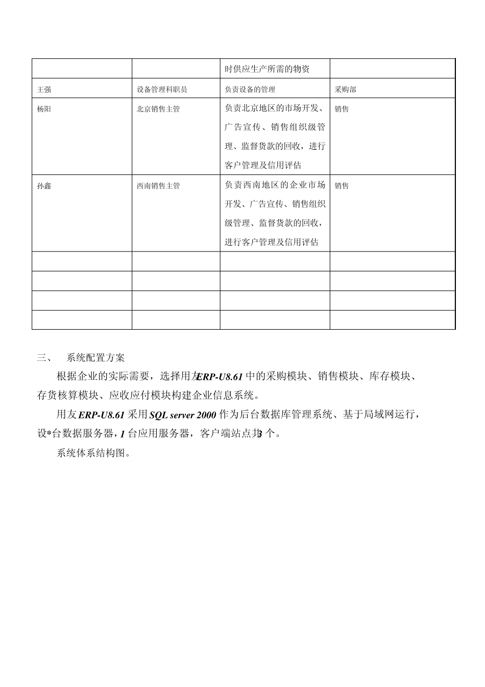 ERP系统实施解决方案_第3页