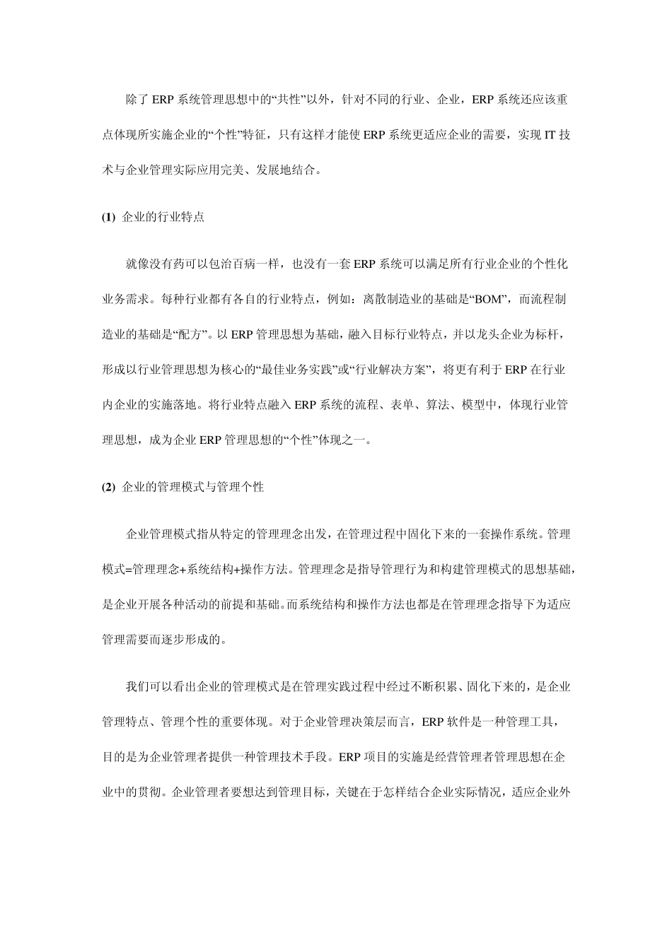 ERP系统实施过程中的“管理思想”落地_第3页