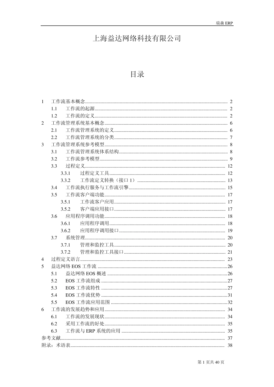 ERP系统工作流基本知识介绍_第1页