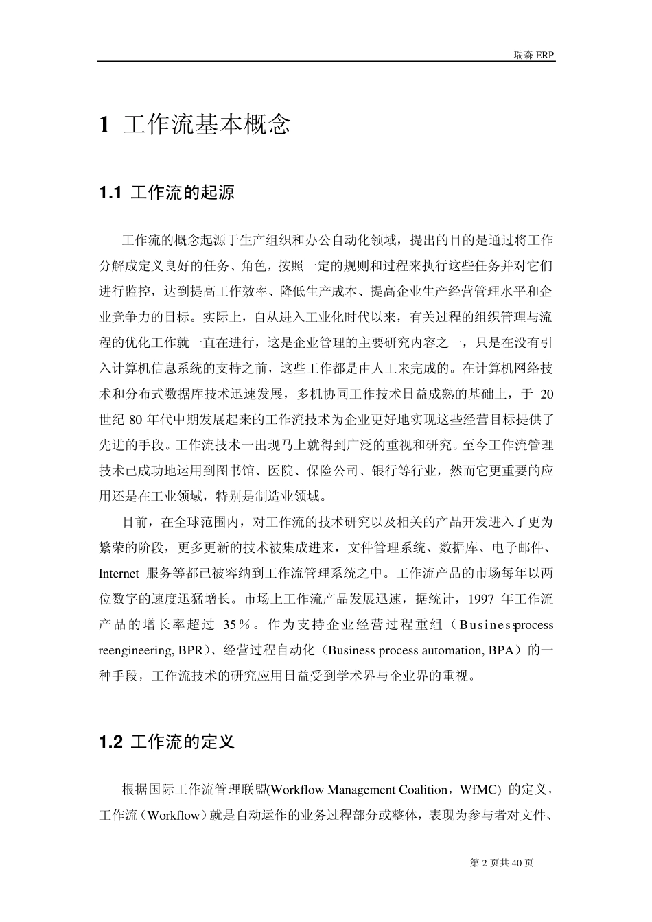 ERP系统工作流基本知识介绍_第2页
