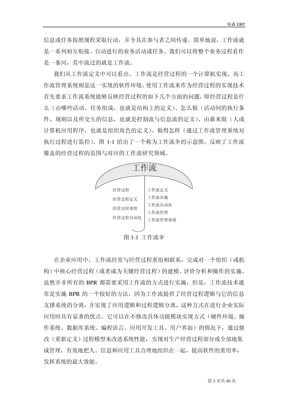 ERP系统工作流基本知识介绍_第3页