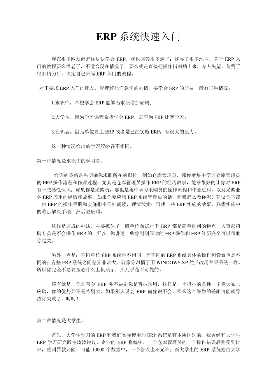 ERP系统快速入门_第1页