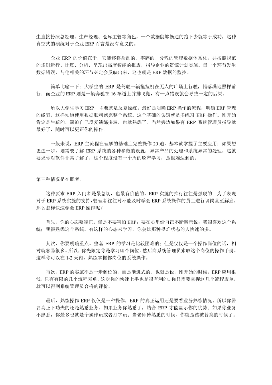 ERP系统快速入门_第2页