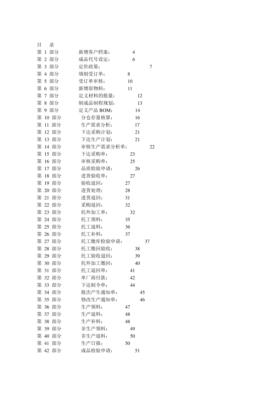 ERP系统快速入门_第3页