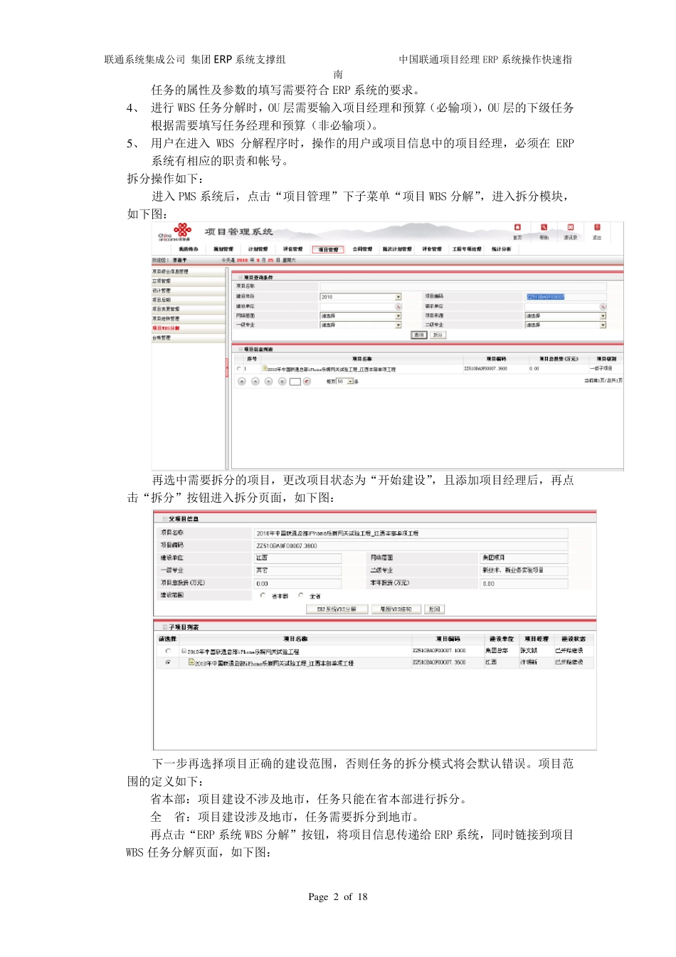 ERP系统操作快速指南_第2页