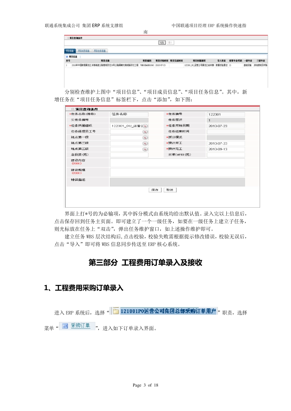 ERP系统操作快速指南_第3页