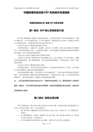 ERP系统操作快速指南