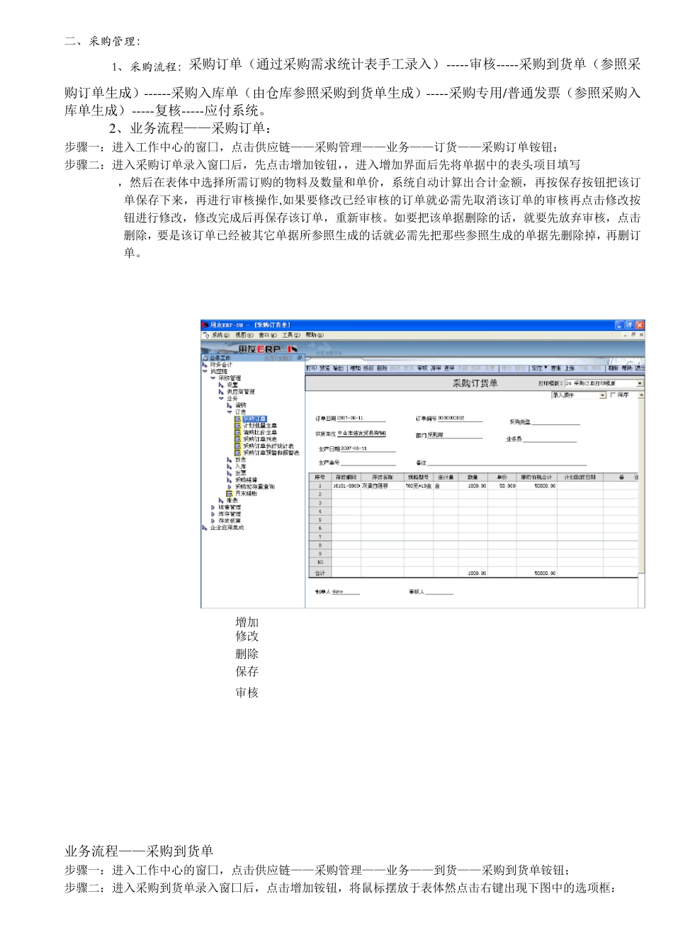 ERP系统操作手册_第2页
