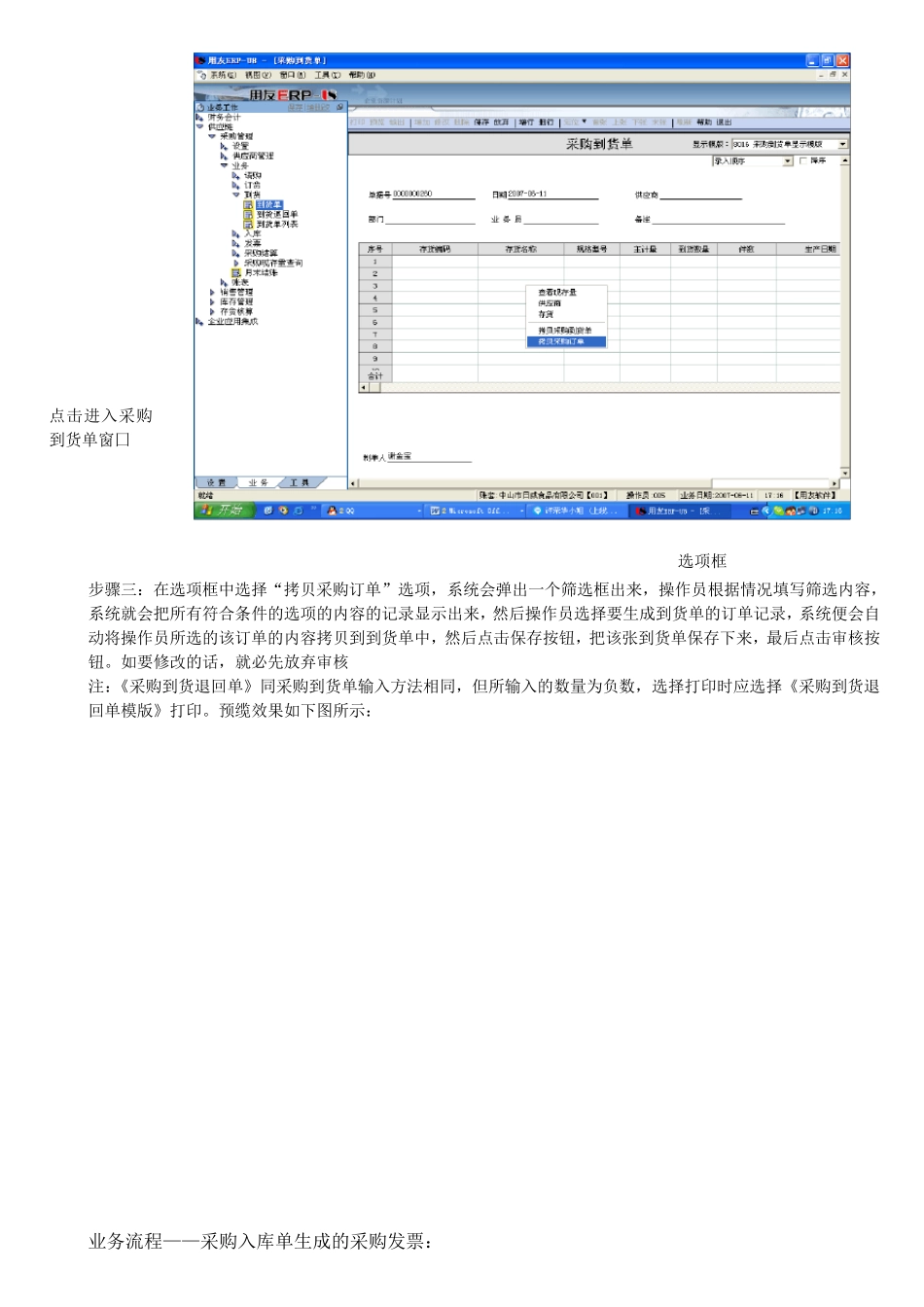 ERP系统操作手册_第3页