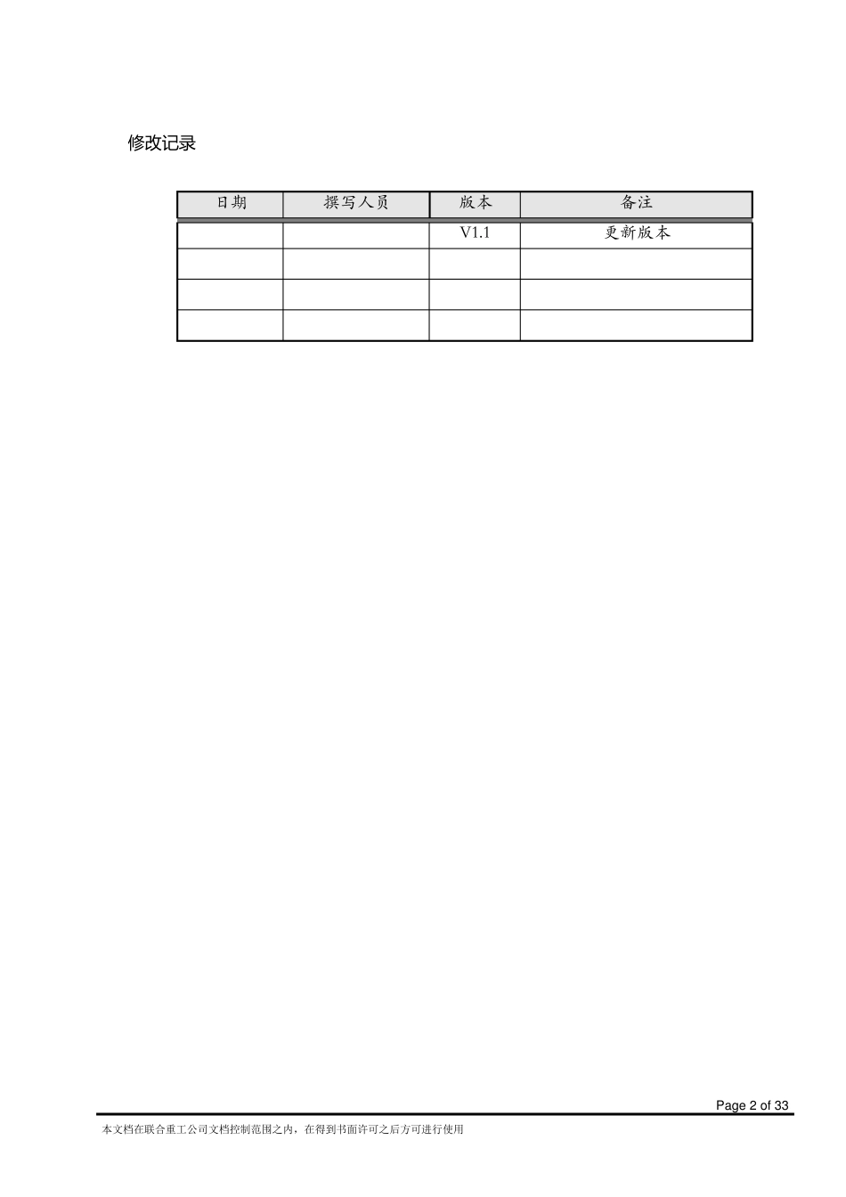 ERP系统操作指南(SAP仓库管理员岗位)_第2页