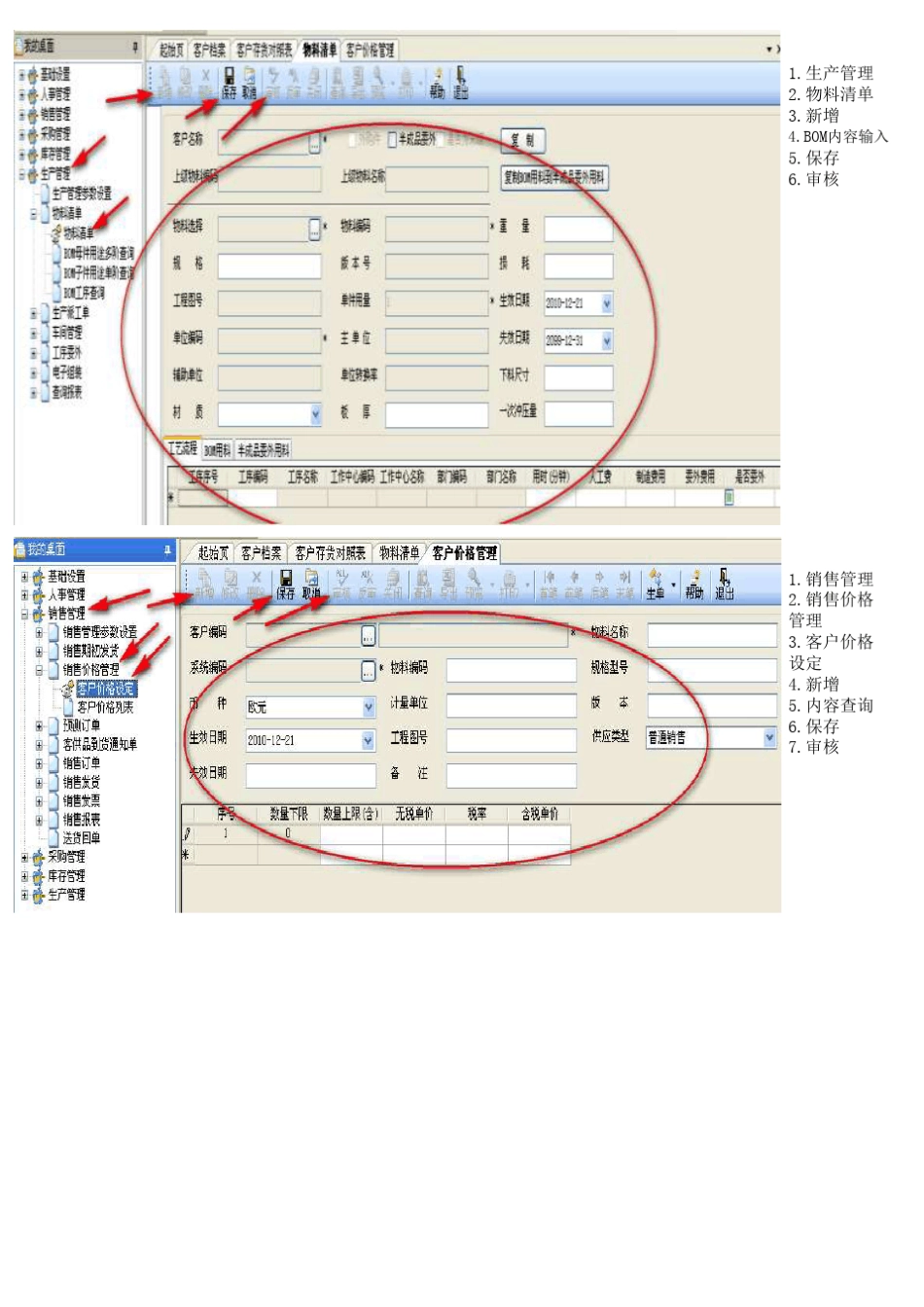 ERP系统操作流程_第2页