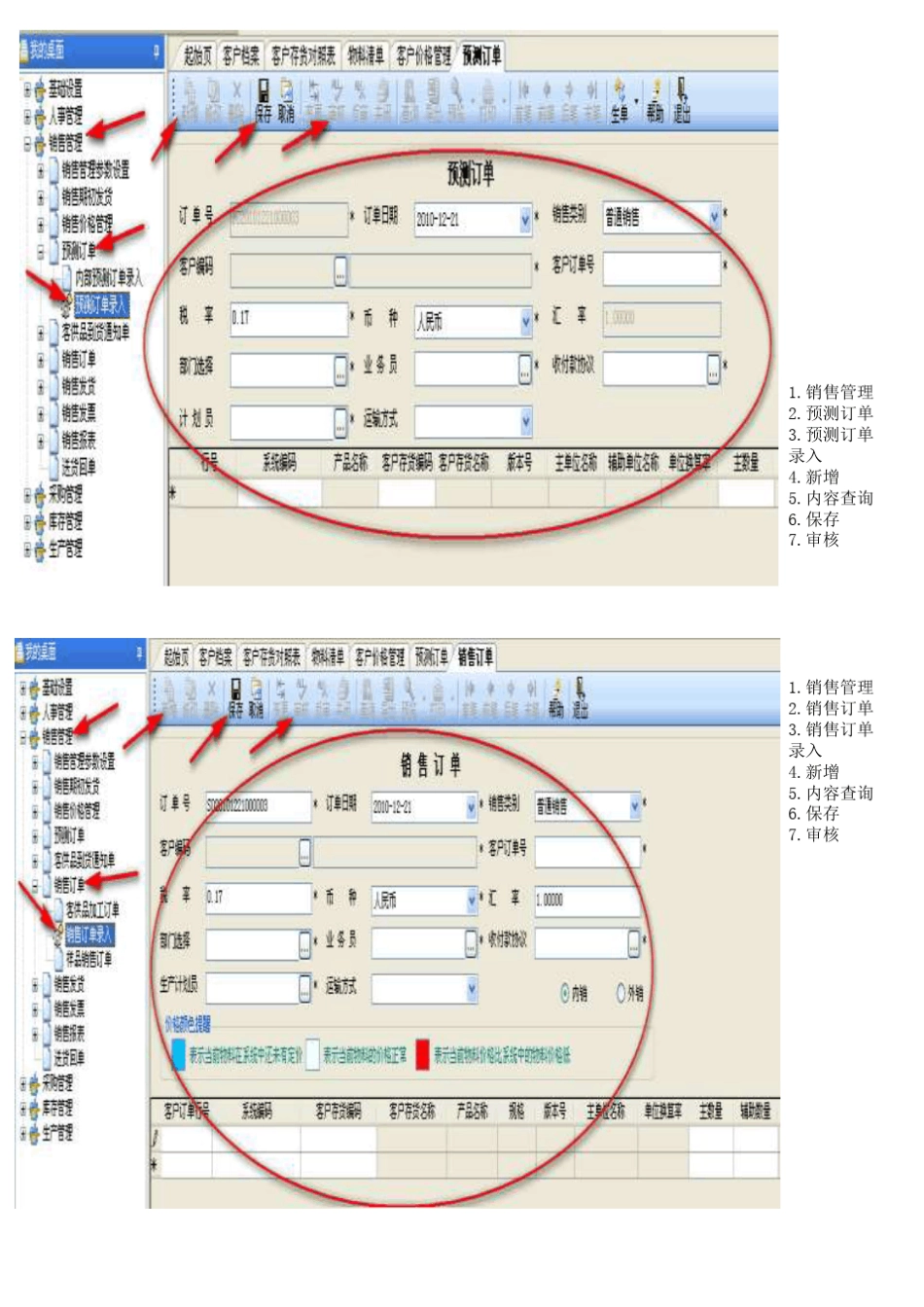 ERP系统操作流程_第3页