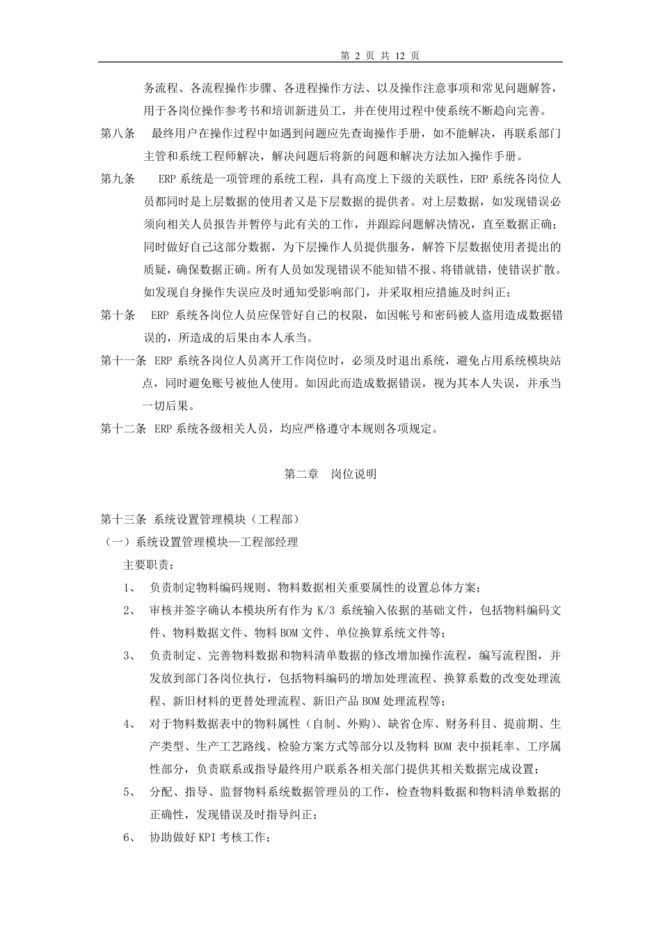 ERP系统操作流程及岗位责任管理制度_第2页