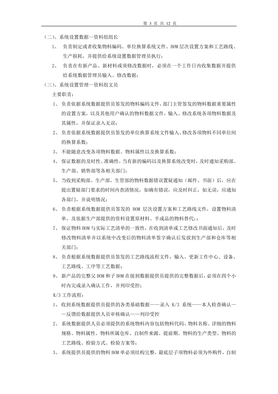 ERP系统操作流程及岗位责任管理制度_第3页