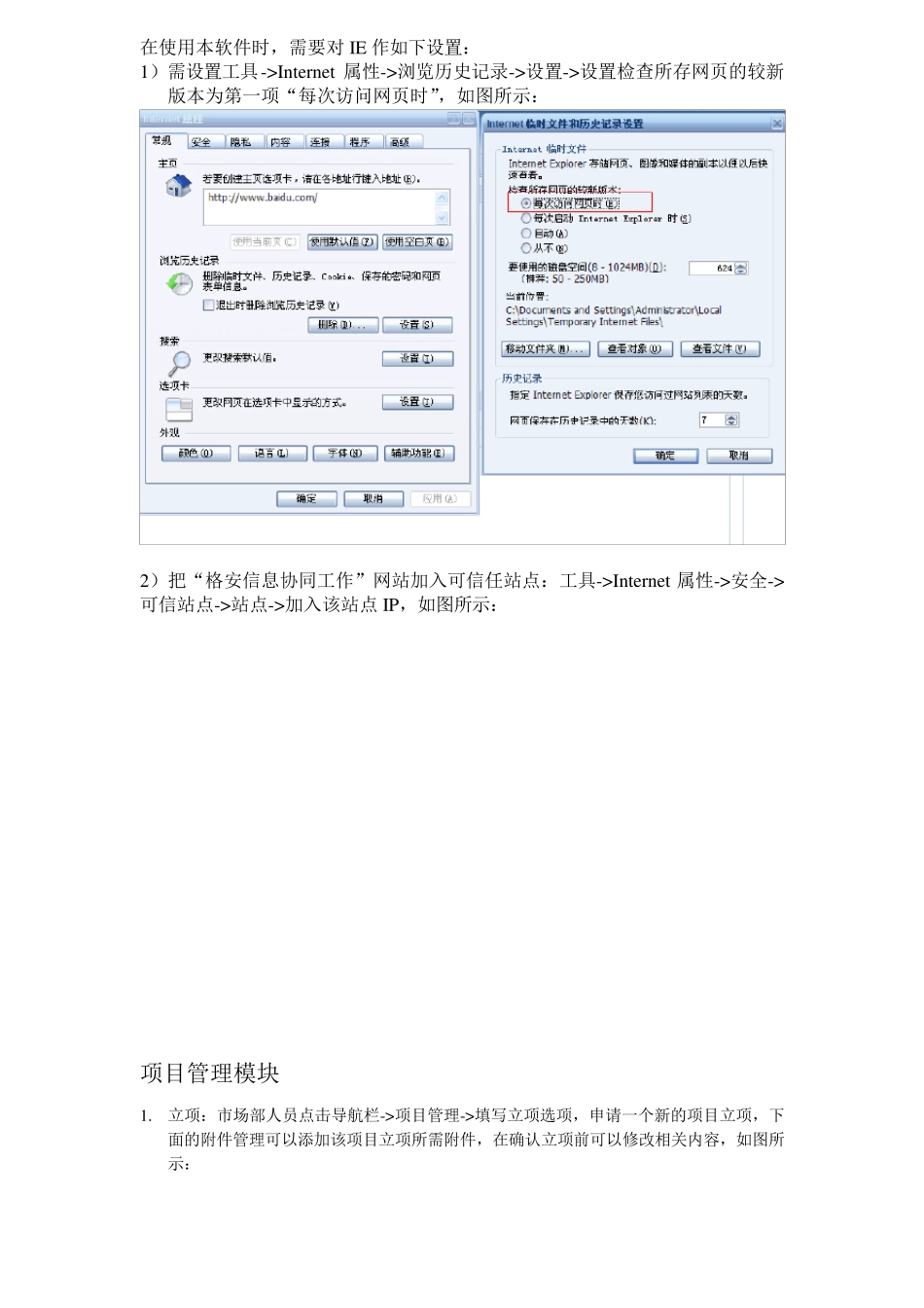 ERP系统操作说明书_第1页