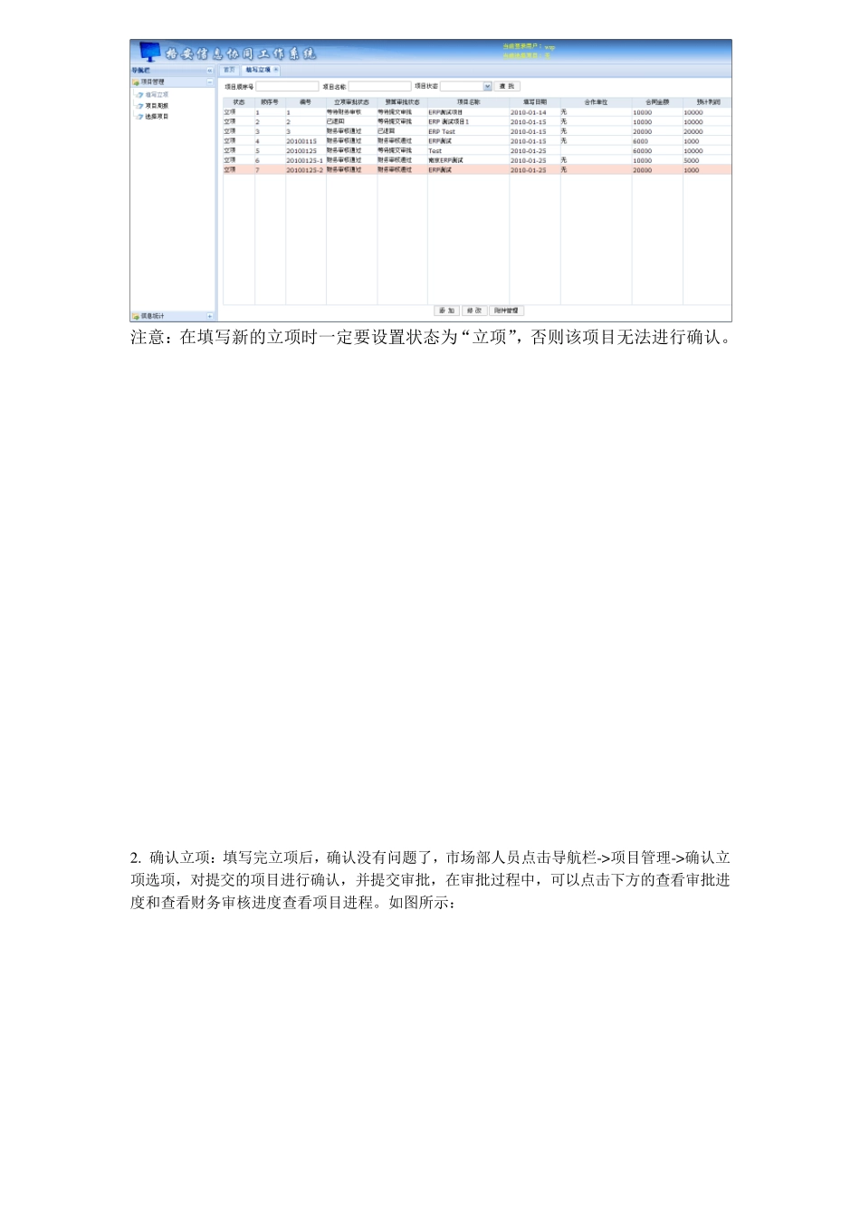 ERP系统操作说明书_第2页