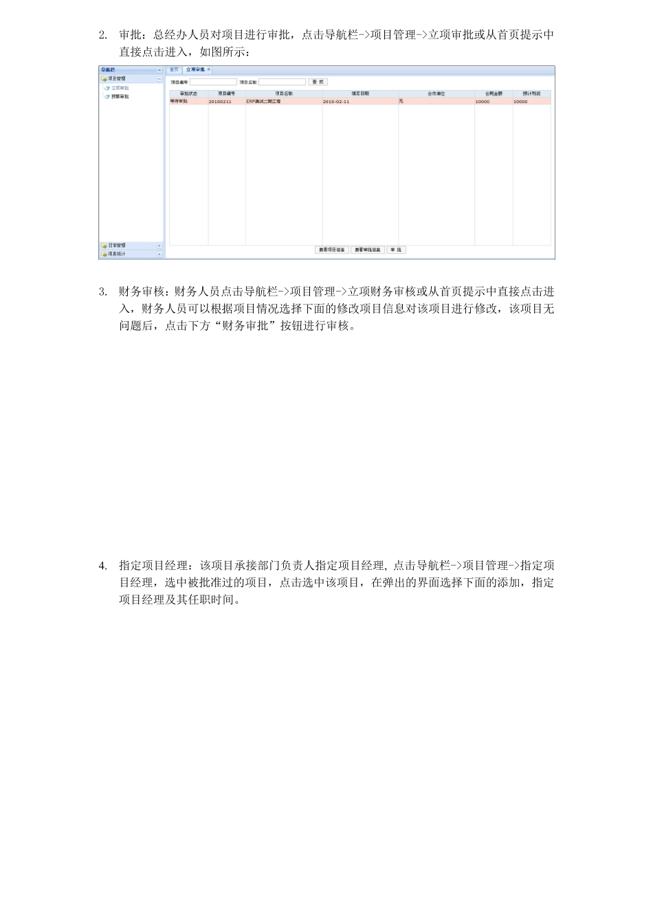 ERP系统操作说明书_第3页