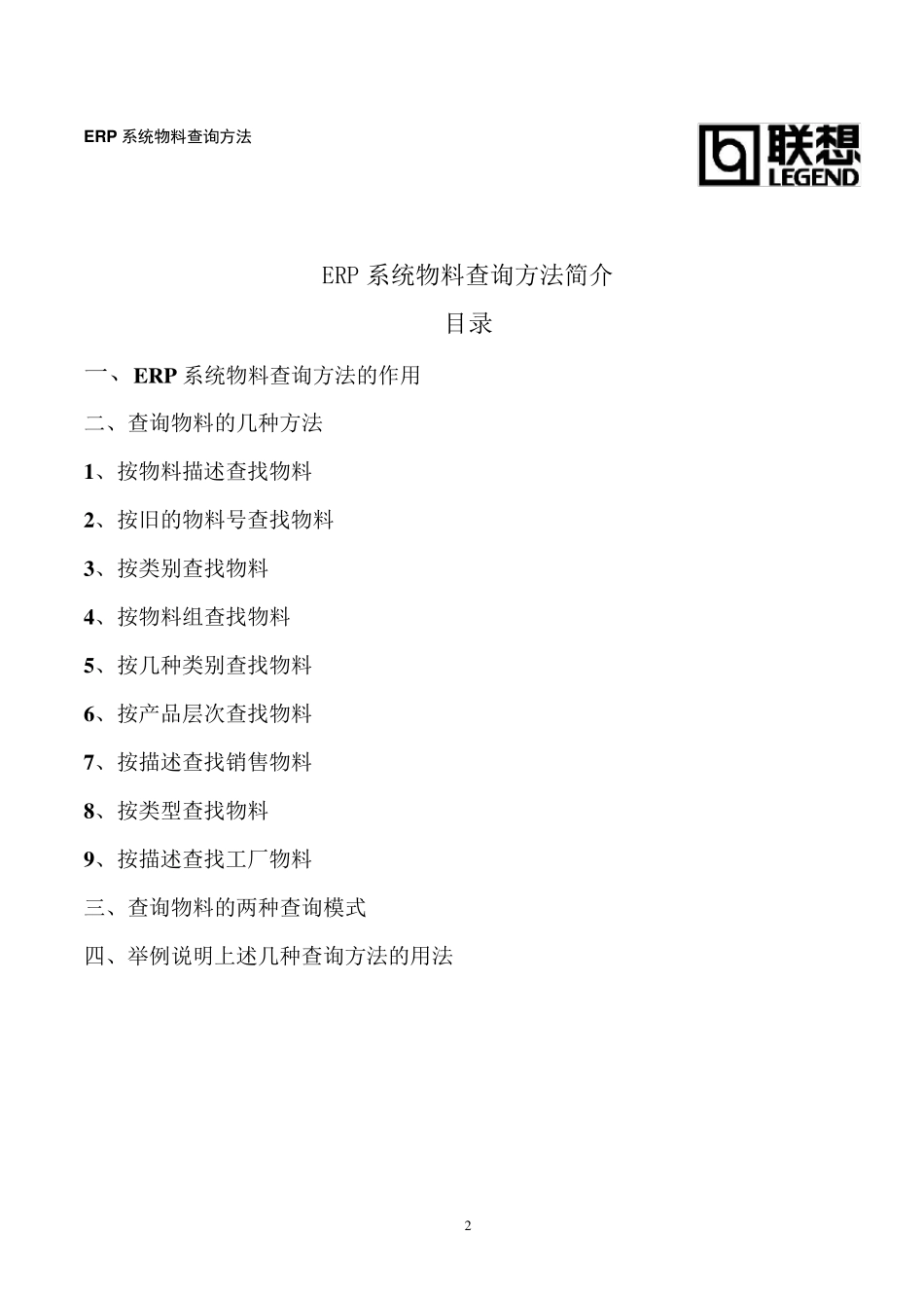 ERP系统查询方法简介_第2页