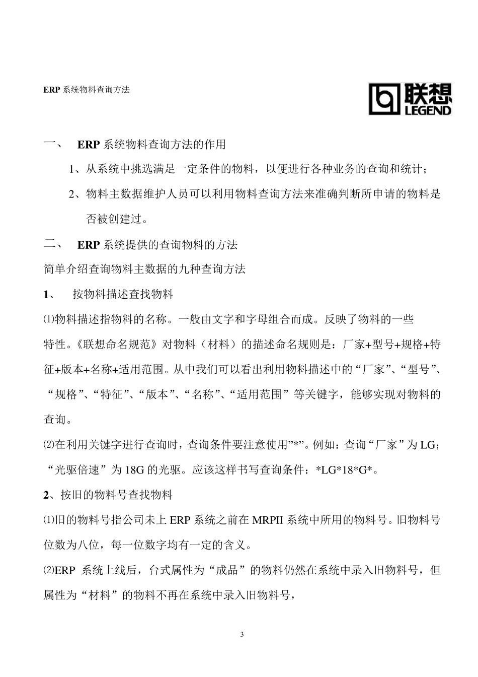 ERP系统查询方法简介_第3页