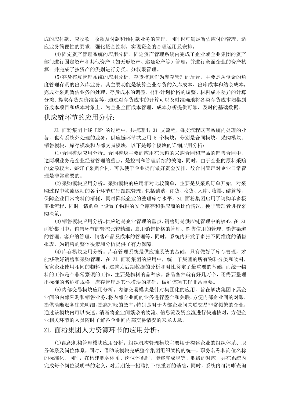 ERP系统案例_第3页