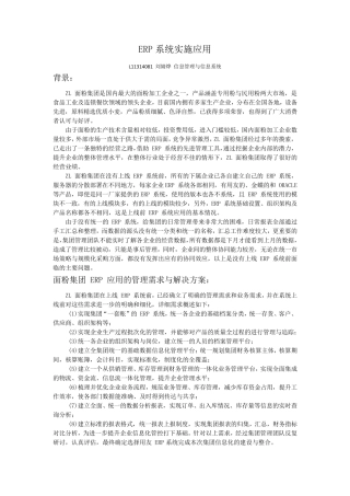 ERP系统案例