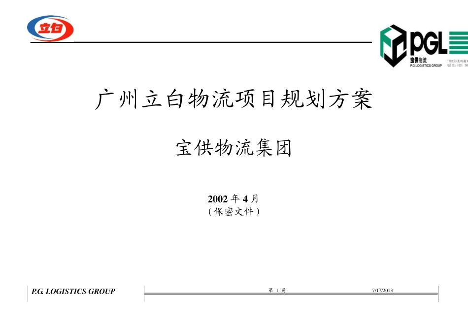 ERP系统流程图_第1页