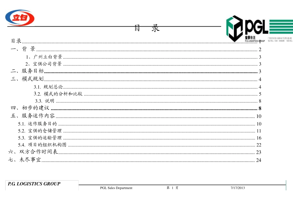 ERP系统流程图_第2页