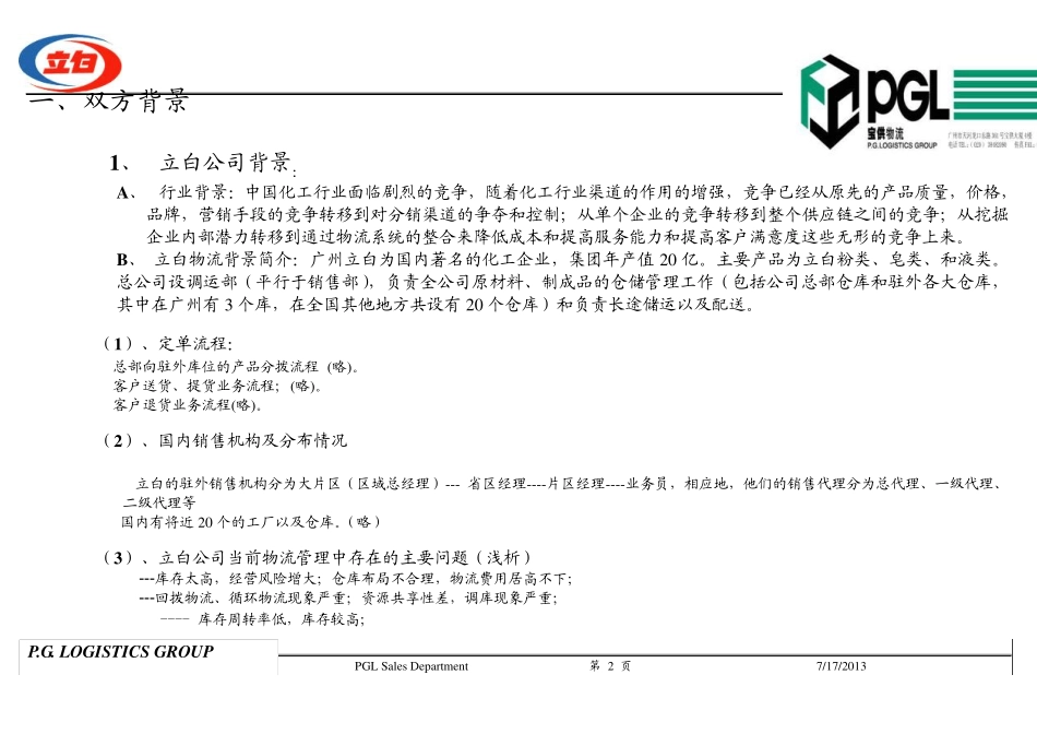 ERP系统流程图_第3页