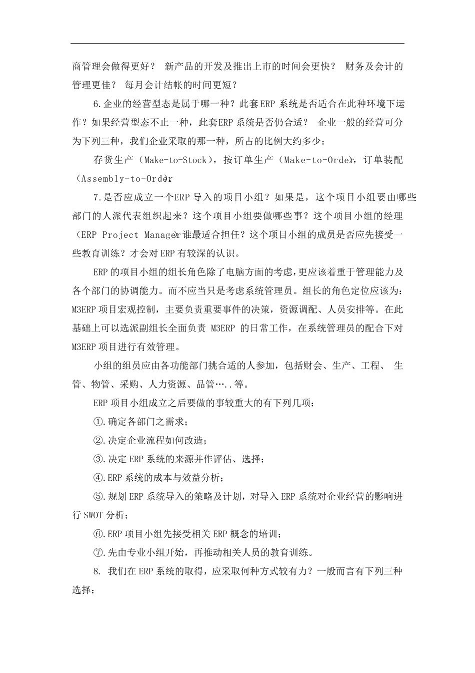 ERP系统的导入_第2页