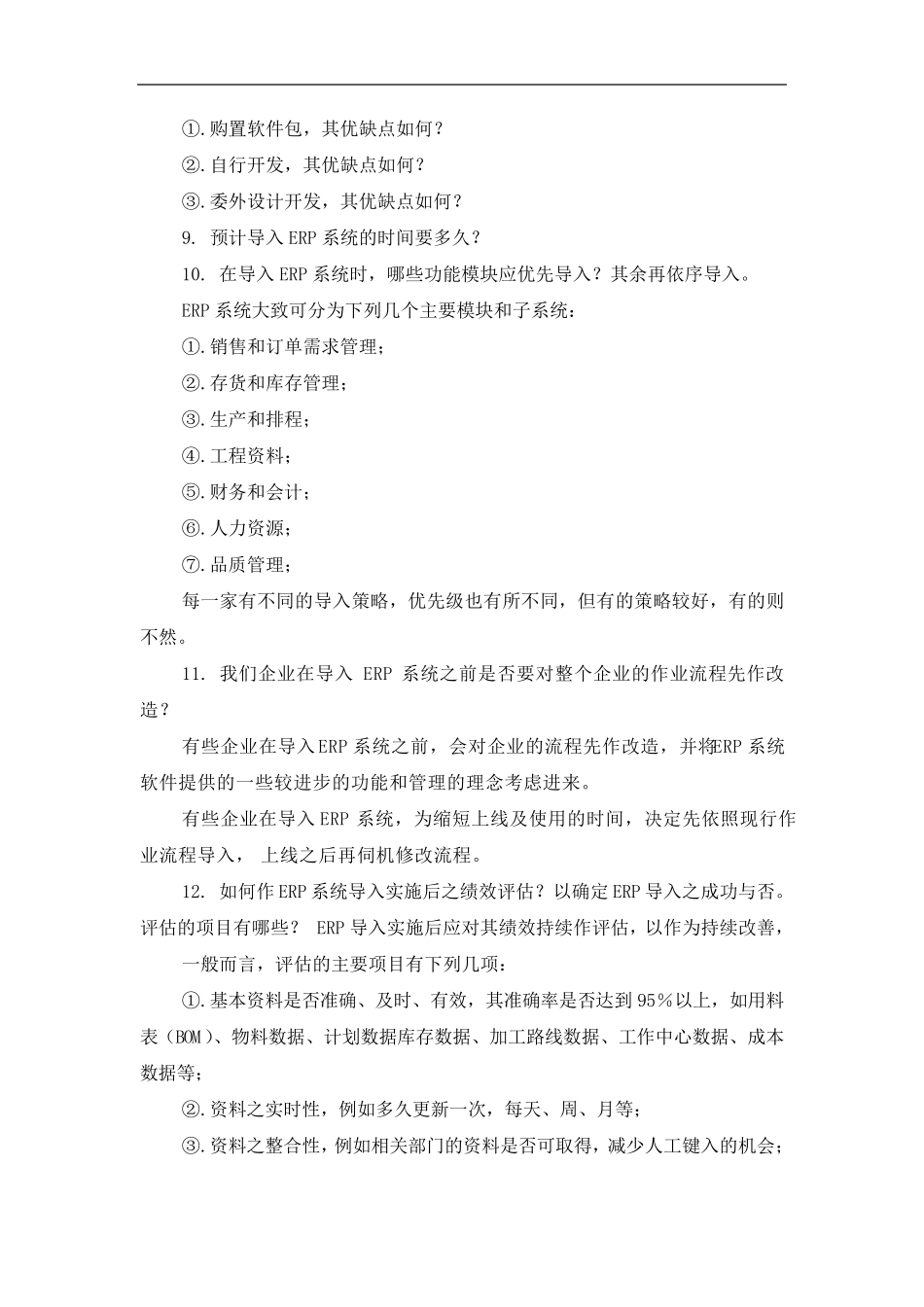 ERP系统的导入_第3页