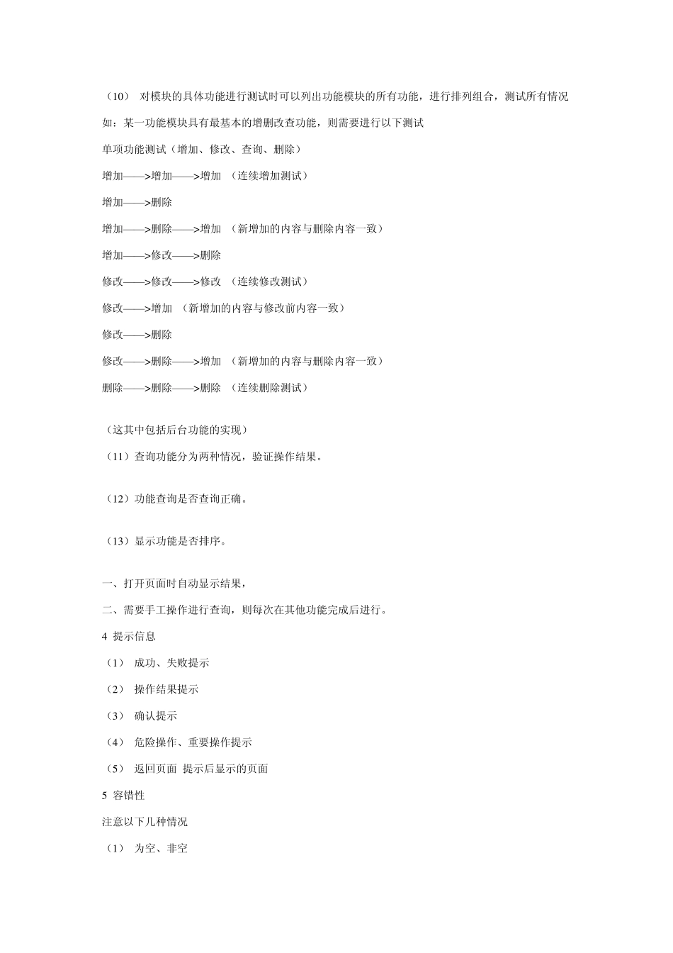 ERP系统的测试用例2012_第2页