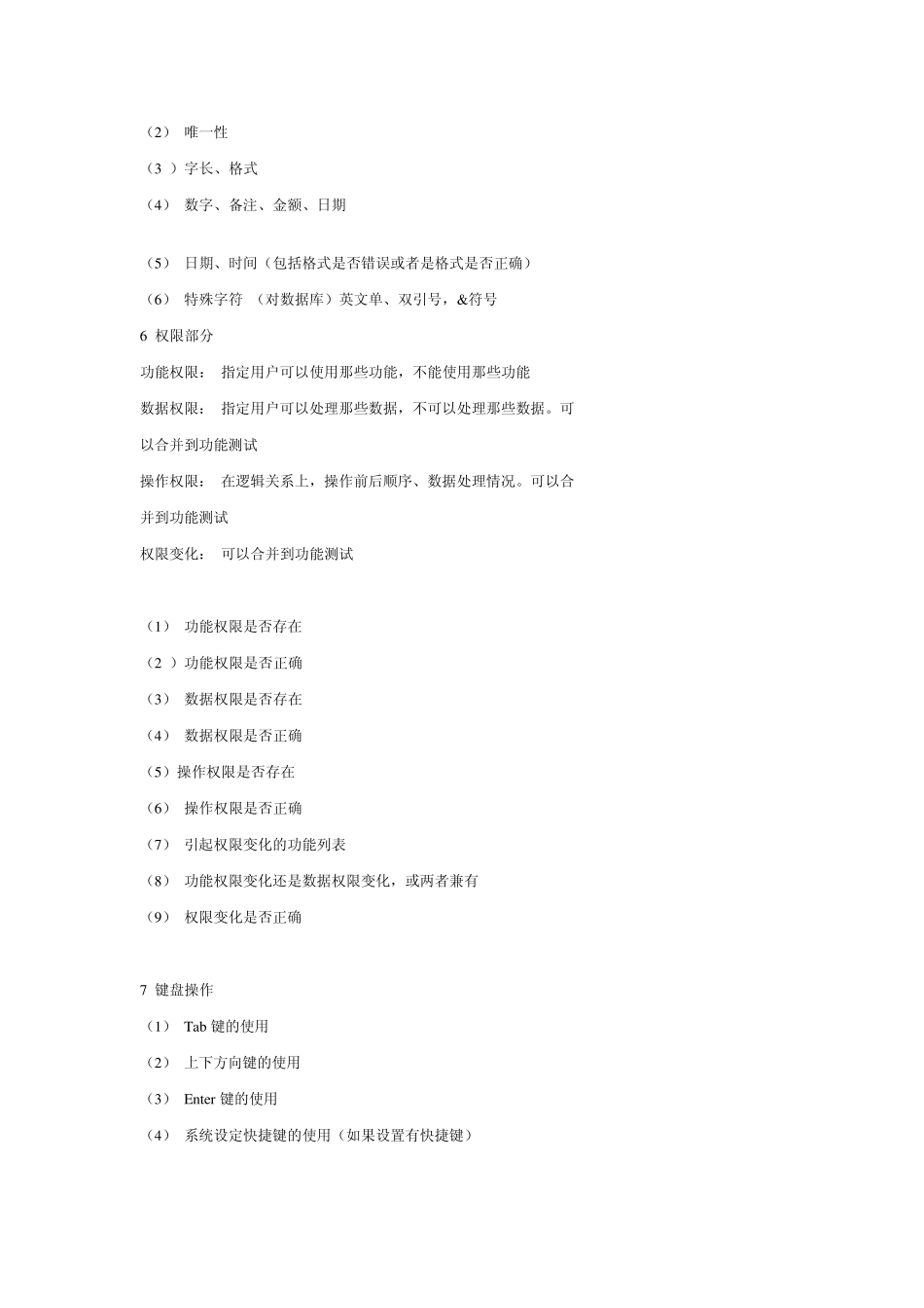 ERP系统的测试用例2012_第3页