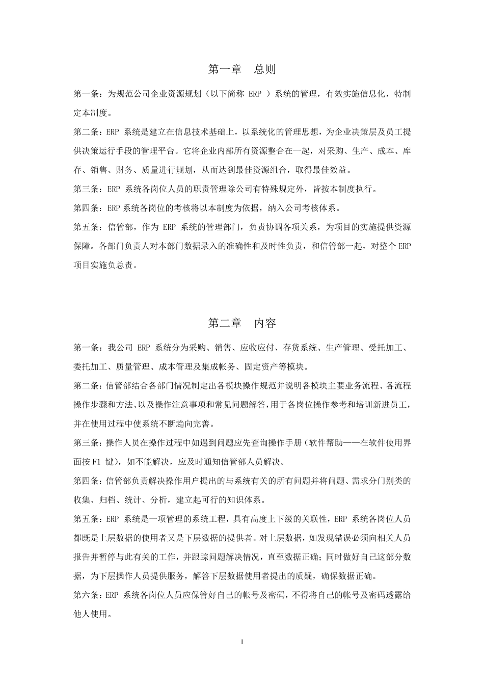 ERP系统管理制度_第2页