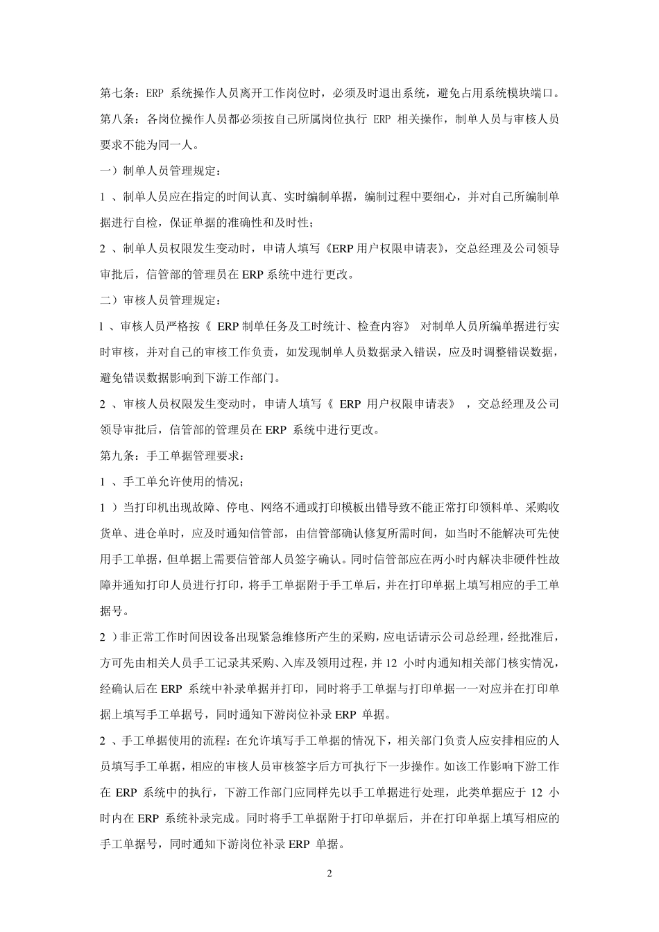 ERP系统管理制度_第3页