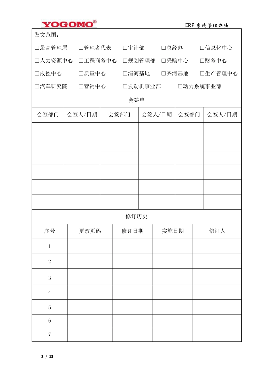 ERP系统管理办法_第2页