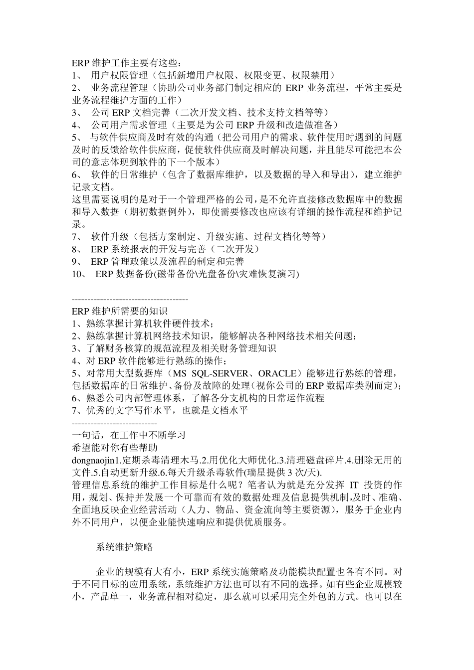 erp系统维护_第1页