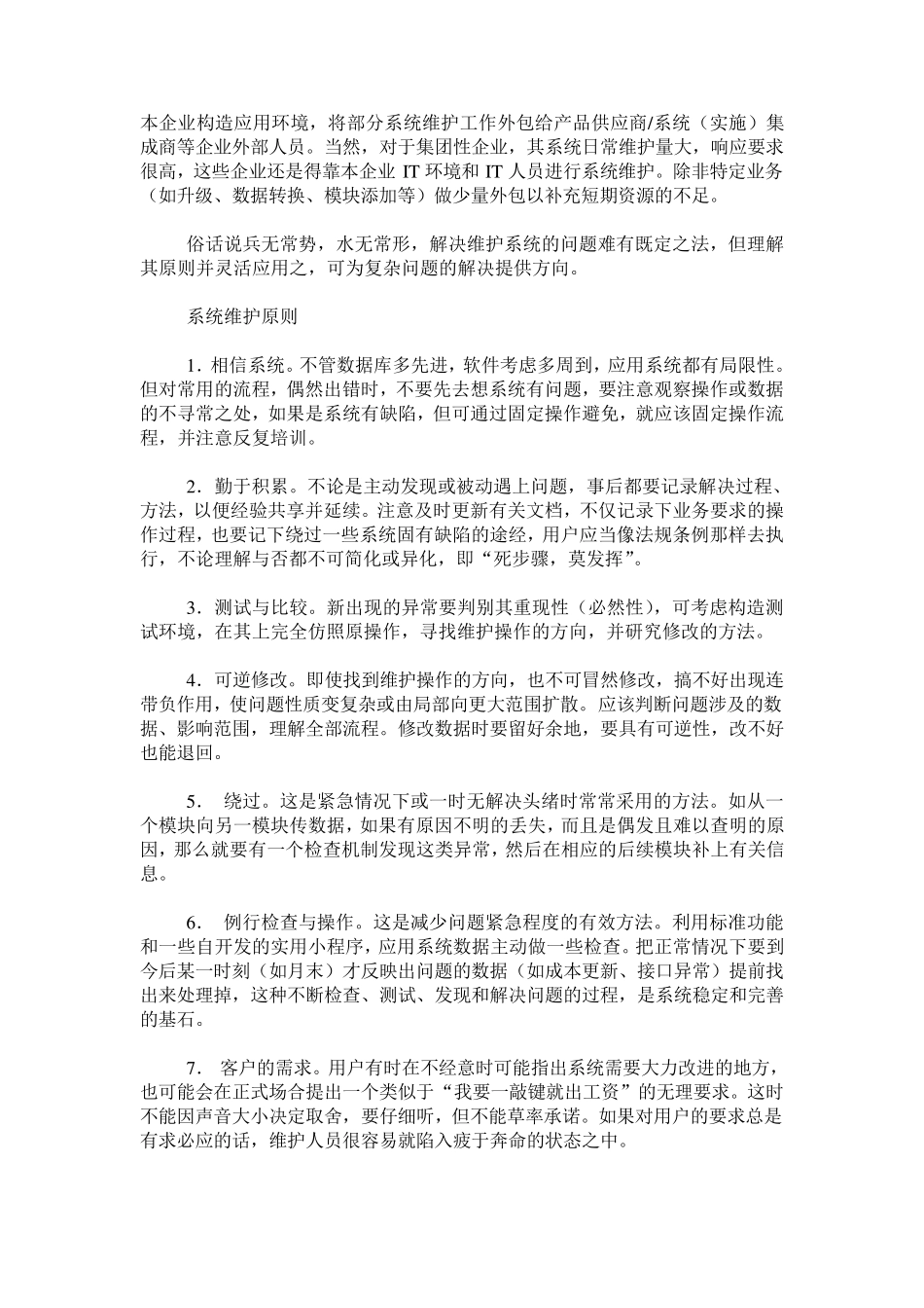 erp系统维护_第2页