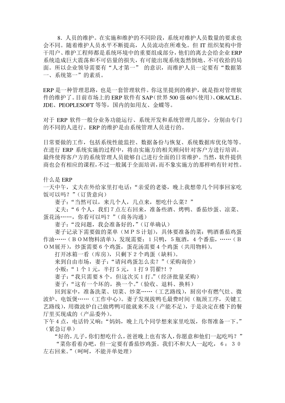 erp系统维护_第3页