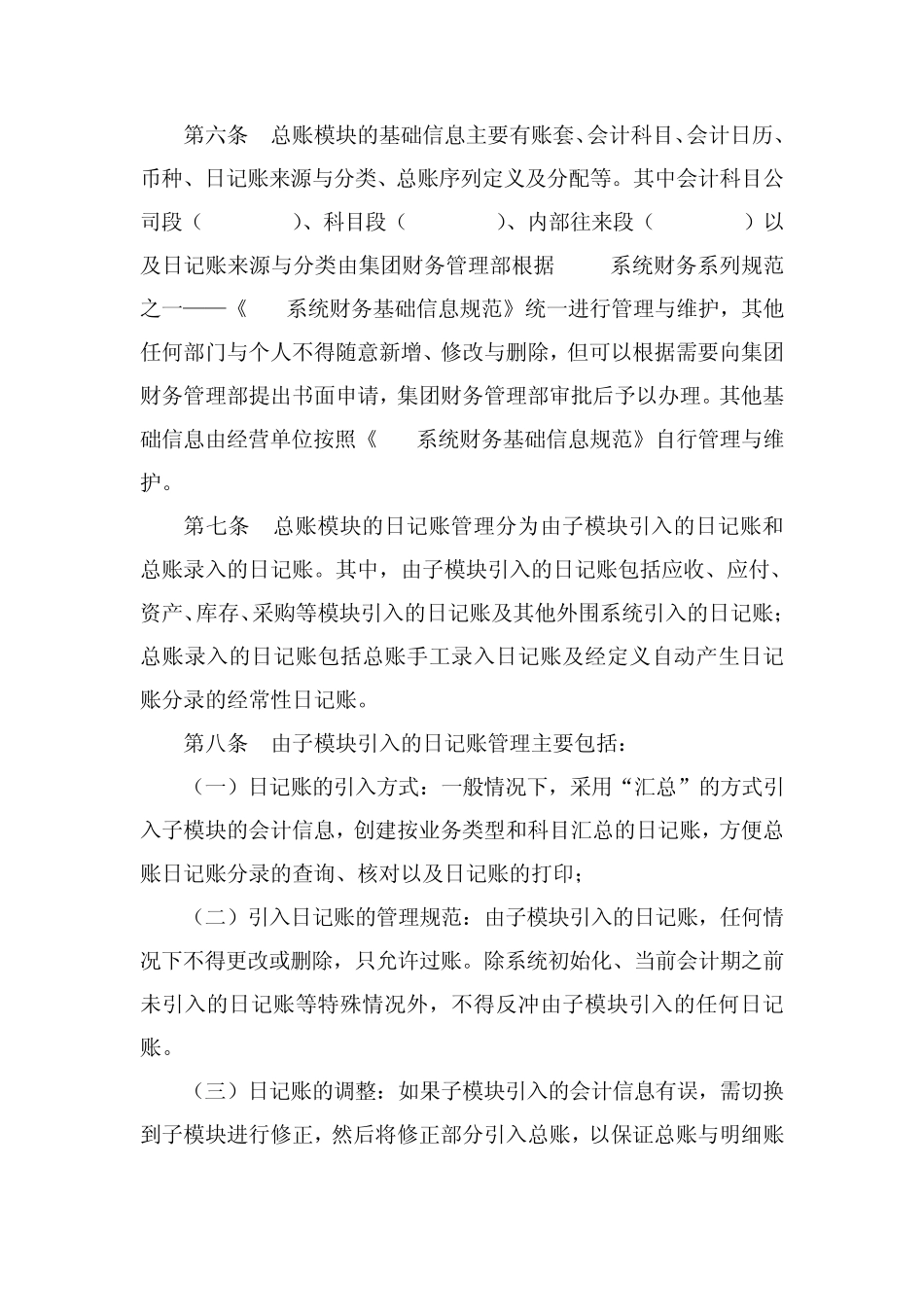 ERP系统财务模块规范_第2页