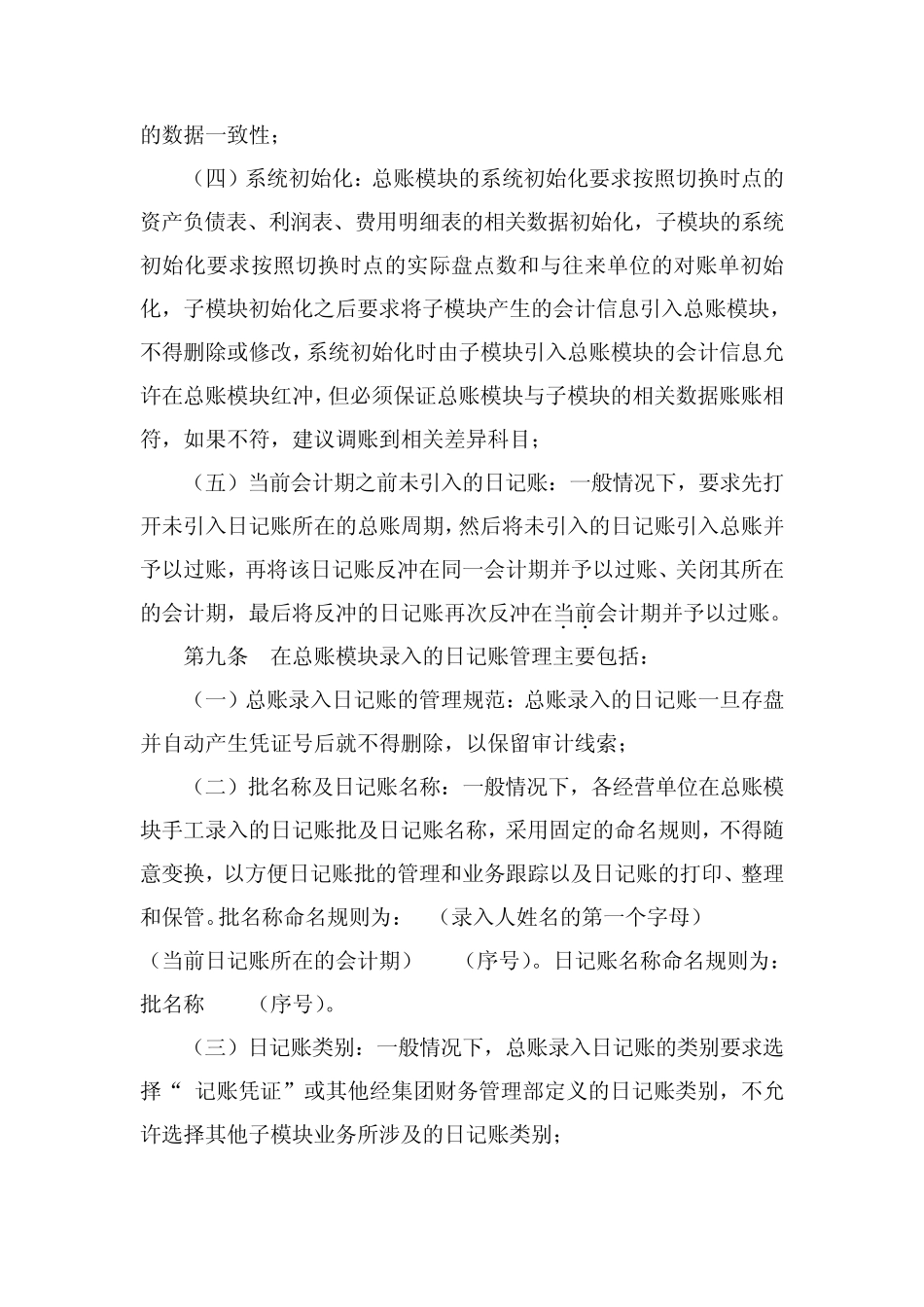 ERP系统财务模块规范_第3页