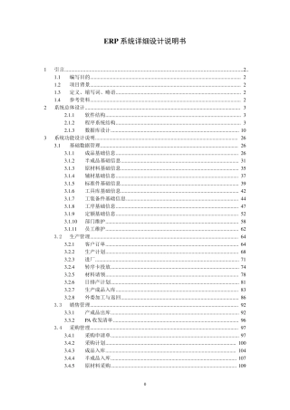 ERP系统详细设计说明书