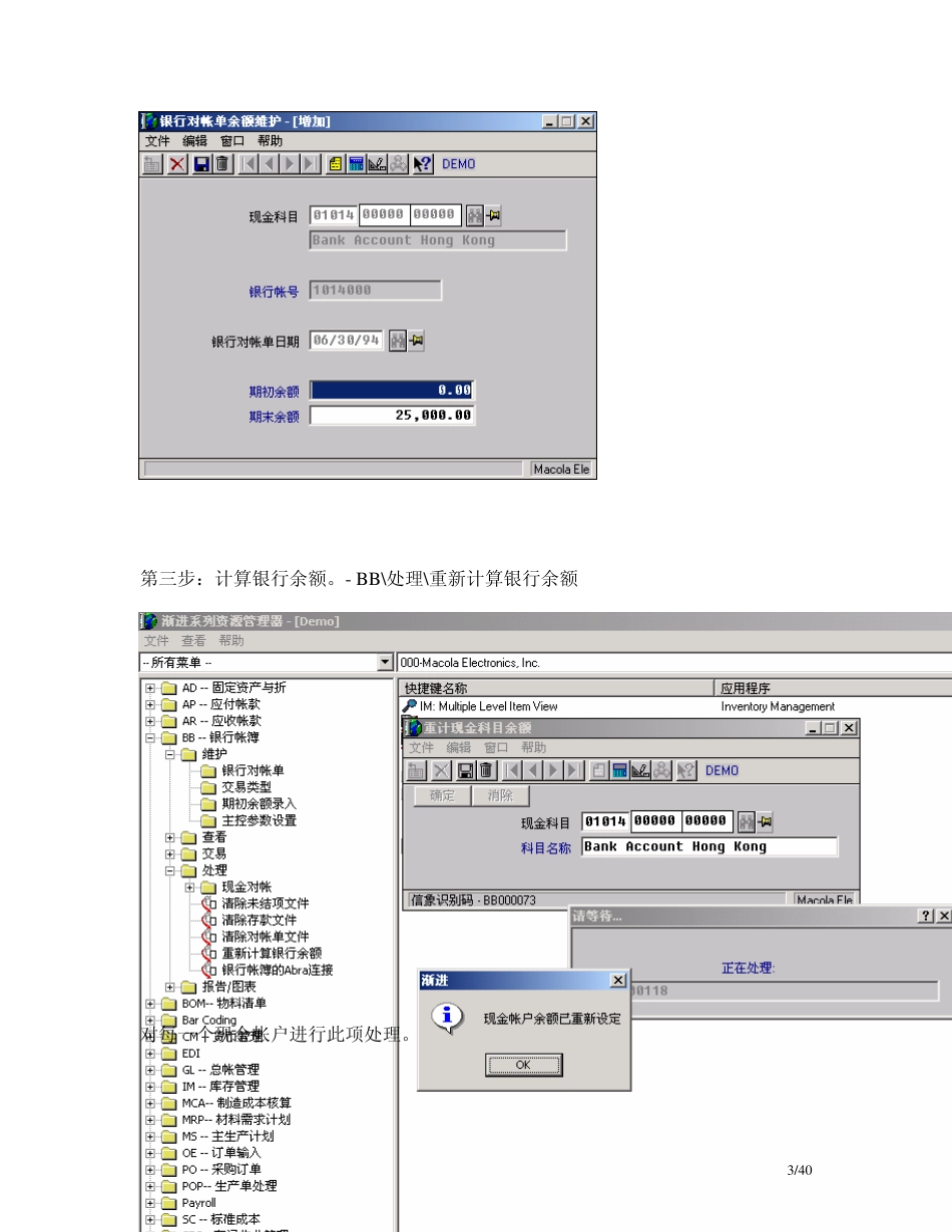ERP系统财务流程_第3页