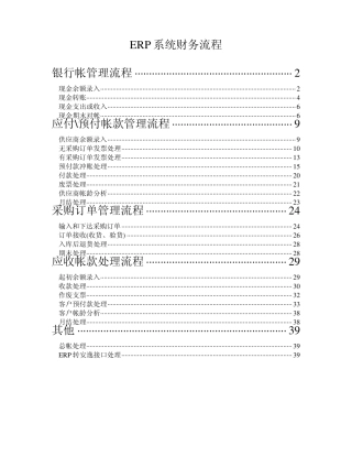 ERP系统财务流程