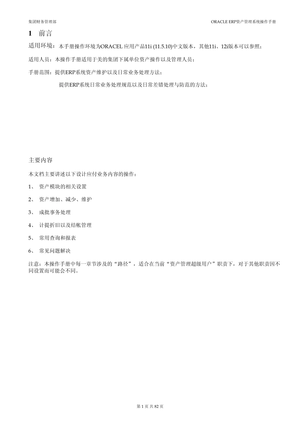 ERP系统资产管理操作手册_第3页