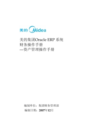 ERP系统资产管理操作手册