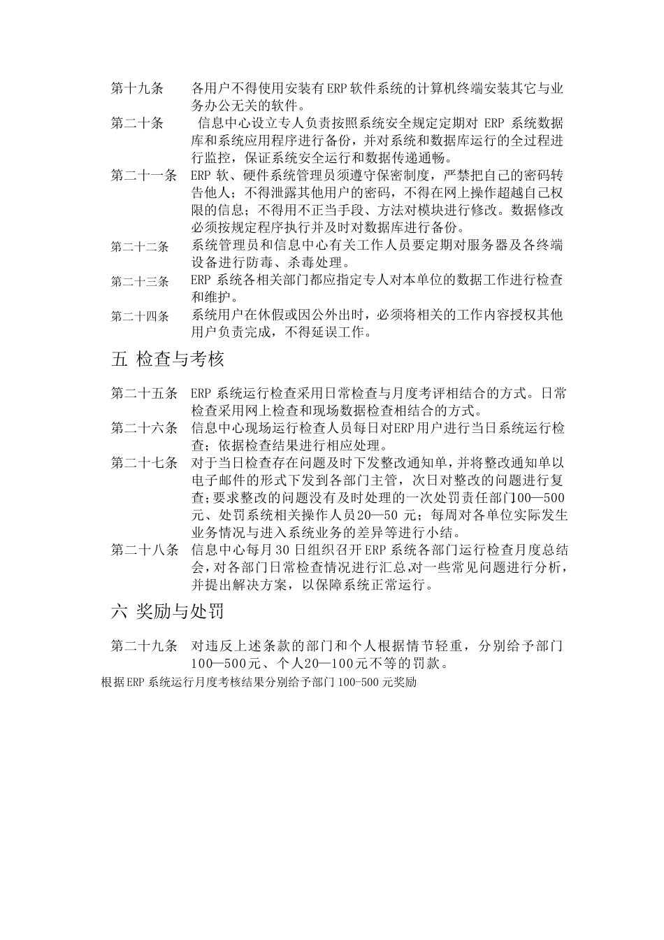ERP系统运行管理制度_第3页