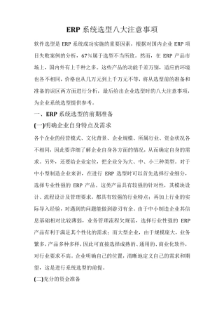 ERP系统选型八大注意事项
