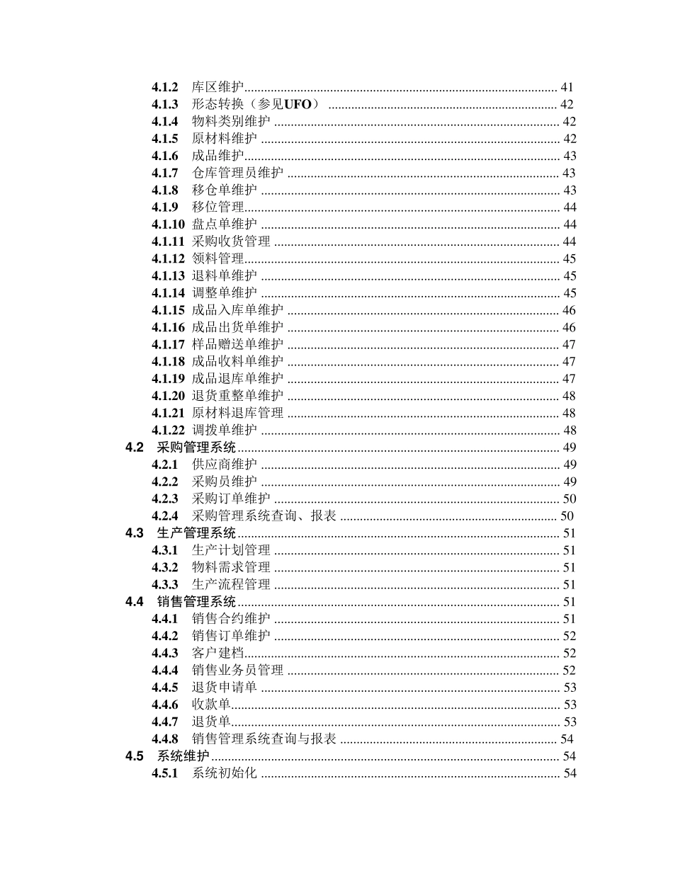 ERP系统需求说明书_第3页